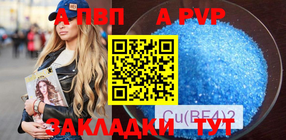A-PVP VHQ  Вход с VPN  Alpha-PVP  Альметьевск  A PVP Соль  Альфа ПВП СК КРИС 