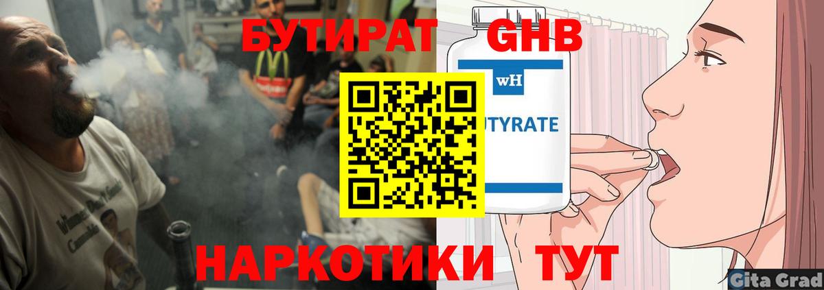 Бутират 99%  БУТИРАТ  Альметьевск  Вход с VPN 