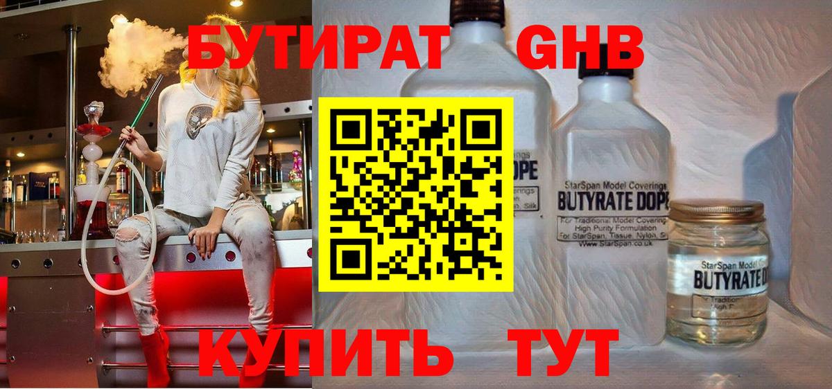 БУТИРАТ бутик Альметьевск