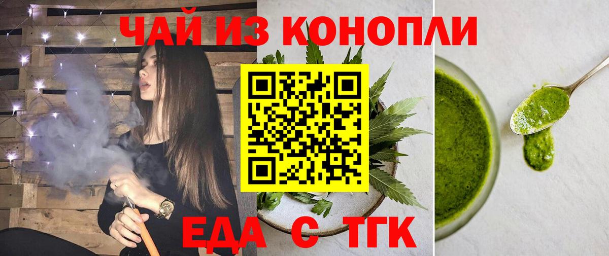 Еда ТГК конопля  Вход с VPN  Альметьевск 