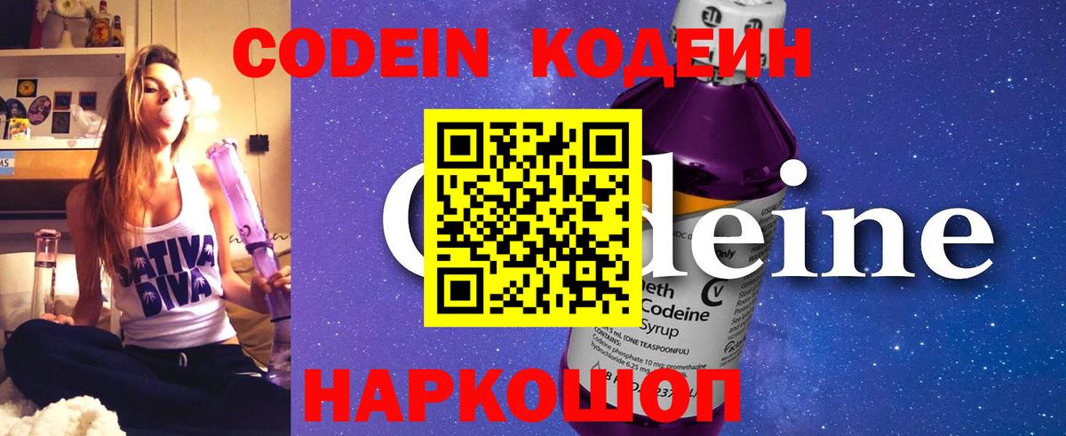 Codein Purple Drank  магазин    Альметьевск  Вход с VPN 