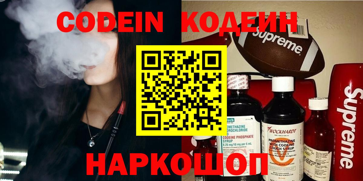 Кодеиновый сироп Lean Purple Drank Альметьевск