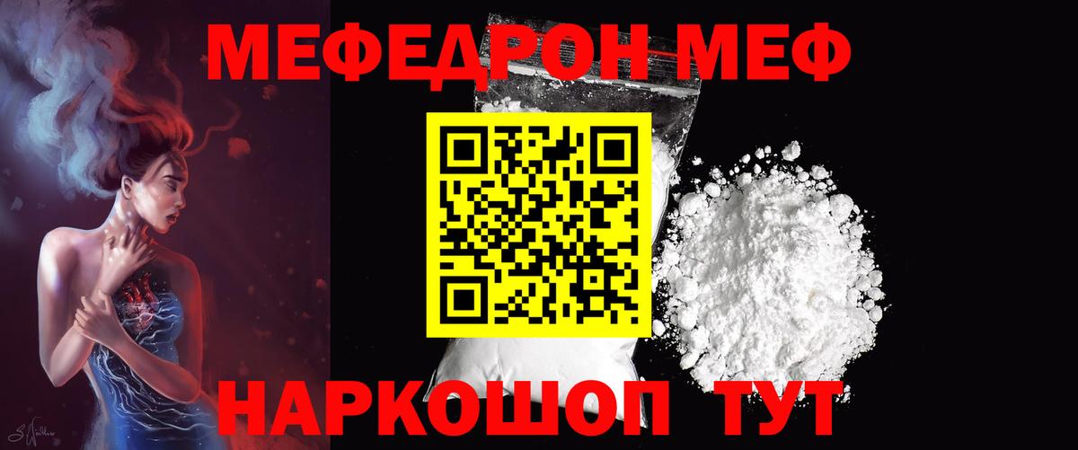 Меф мяу мяу мука Альметьевск